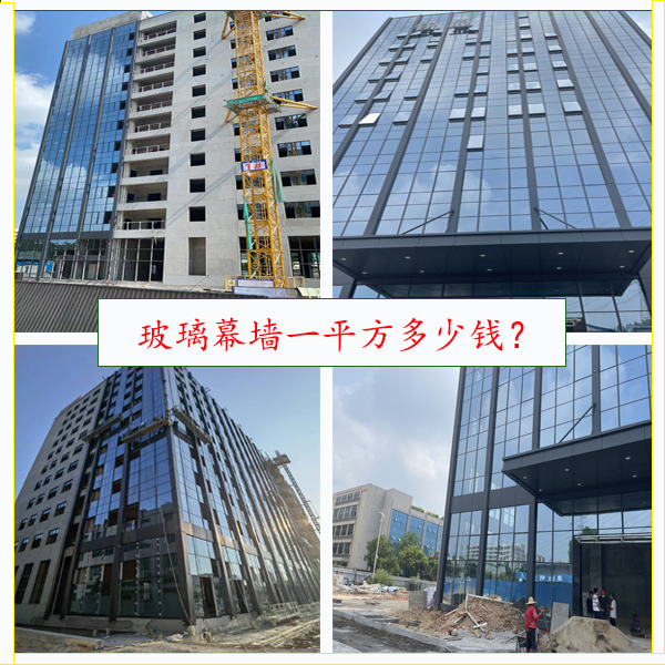 玻璃幕墻一平方多少錢-2023年精細化幕墻報價！